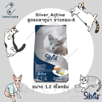 Silver Active รสปลาทูและข้าวหอมมะลิ 1.2kg