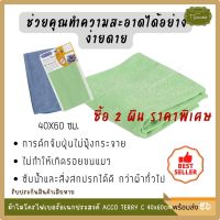 ผ้าไมโครไฟเบอร์ ทำความสะอาด อเนกประสงค์ 40x60 ซม. ผ้าเช็ด ผ้าขี้ริ้ว ผ้าทำความสะอาด ผ้าเช็ดฝุ่น ผ้าเช็ดมือ ผ้าเช็ดโต๊ะ ดูดซับน้ำได