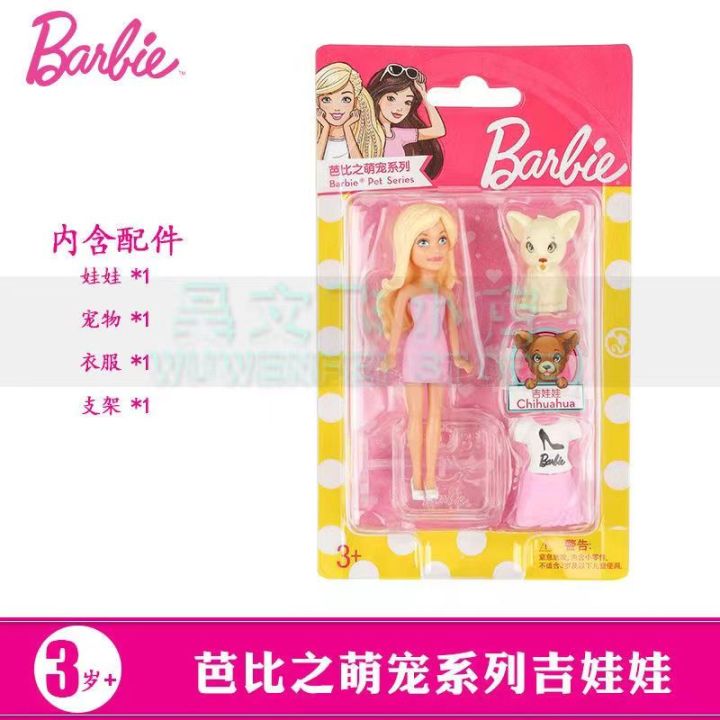 barbie-dream-cute-pet-birthday-gift-box-girls-birthday-gift-dress-up-toys