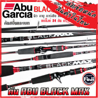 คันเบ็ดตกปลา คันเบ็ดตีเหยื่อปลอม อาบู การ์เซีย แบล็คแม็กซ์ BLACK MAX by ABU GARCIA (มีทั้งสปิ้นและเบท)