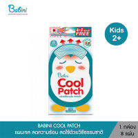 BABINI COOL PATCH - แผนเจล Hydrogei ลดไข้ ลดความร้อน (1 กล่อง 8 แผ่น)