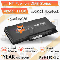 รับประกัน 1 ปี - แบตเตอรี่ โน้ตบุ๊ค แล็ปท็อป HP Pavilion FD06 DM3 5400mAh สำหรับ DM3-1020CA DM3-1023CA DM3-1058NR HSTNN-OB0L HSTNN-E02C HSTNN-E03C 538692-351 538692-541 577093-001 Battery Notebook Laptop