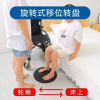 ☍✢ Rotating shift plate stroke hemiplegia bed up itself home a wheelchair care products