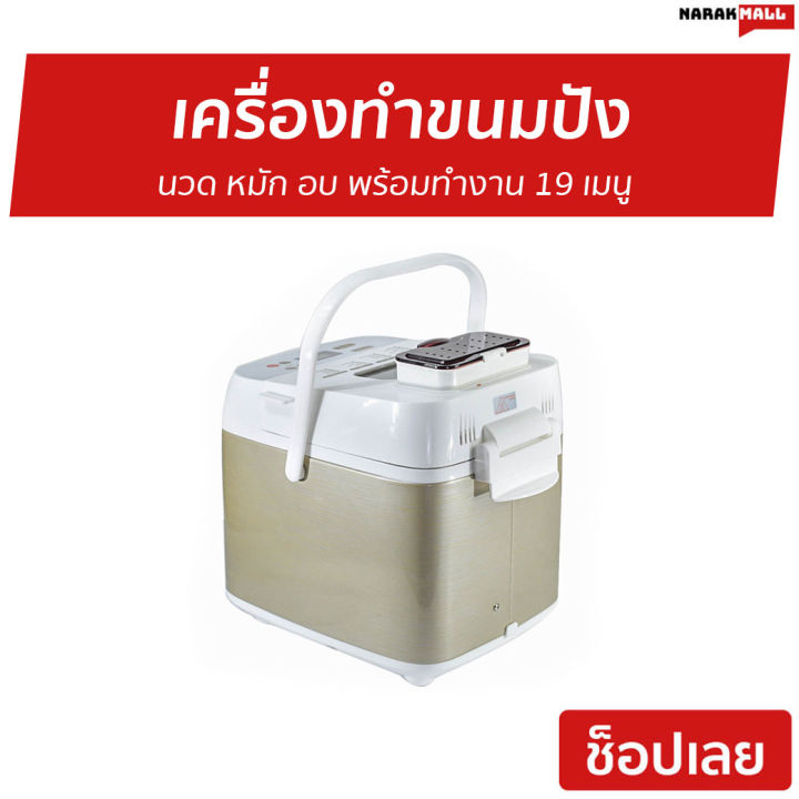 ขายดี-เครื่องทำขนมปัง-homebake-นวด-หมัก-อบ-พร้อมทำงาน-19-เมนู-รุ่น-pe6280-เครื่องทำขนมปังอัตโนมัติ-ที่ทำขนมปัง-เครื่องนวดขนมปัง-ที่นวดแป้ง-ที่นวดขนมปัง-เครื่องนวดแป้ง-bread-maker-machine