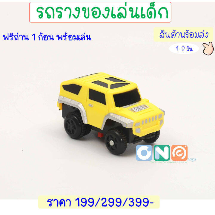 รถราง-รถไฟ-ต่อสนุกได้หลายแบบ-ฟรีถ่านพร้อมเล่น-รถรางของเล่น-ของเล่น-diy-รถไฟของเล่น