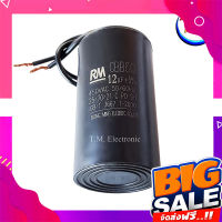 ส่งฟรี คาปา 12uF คาปาซิเตอร์ อะไหล่เครื่องซักผ้า ปั้มน้ำ Capacitor ตัวเก็บประจุ แคป cap ปั้มน้ำ อะไหล่เครื่องซักผ้า C12uF