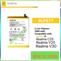 แบตเตอรี่ Oppo Realme 8i / Realme C35 / Realme V20 / Realme V30 BLP877 5000mAh ประกัน 3 เดือน