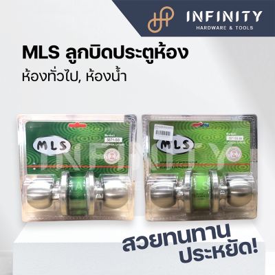 MLS ลูกบิดประตู สเตนเลสคุณภาพสูง สำหรับประตูห้องทั่วไปและห้องน้ำ