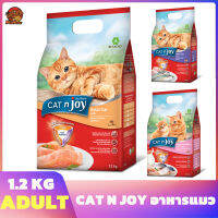 Cat n Joy อาหารแมว แค็ทเอ็นจอย ขนาด 1.2 kg สำหรับแมวทุกสายพันธุ์