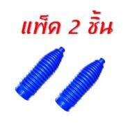 J&amp;N ยางกันฝุ่นแร๊ค N/S NAVARA#48203-EB70A สินค้าดี มีรับประกัน ผลิตจางยาง NBR สีน้ำเงินคุณภาพสูง แพ็ค 2ชิ้น