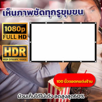 จอดูร้องเพลง 100 นิ้ว จอใหญ่จอยักษ์จัดส่งไว เนื้อผ้าจอเเบบ Matte White Full HD ถึงงานใหญ่เราก็ไหวจอใหญ่พิเศษ