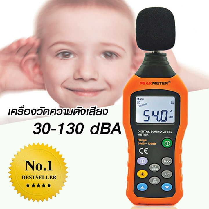 เครื่องวัดความดังเสียง-30-130-dba-pm6708-อุปกรณ์ตรวจวัดเสียง-เครื่องวัดเสียง-sound-level-meter-วัดเสียง-เครื่องวัดระดับเสียง-พร้อมส่งจาก-กทม