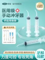 [Durable and practical] MUJI Portable Manual Rinsing Needle Tube Elbow Syringe for Teeth Cleaning Orthodontics Special Water Floss Wisdom Teeth Socks