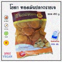 ?สินค้าขายดี? ส่งฟรี ทอดมันปลากรายเจ ส่งพร้อมเจลเก็บความเย็นอาหารเจแช่แข็ง อาหารเจและมังสวิรัติ อาหารคลีน  PLANT PROTIEN VEGAN ราคาถูก