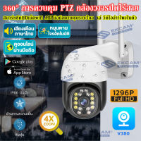 MeetU IP CAM กล้องวงจรปิดกลางแจ้ง 3ล้านพิกเซล V380 กล้องวงจรปิด wifi PTZ IP Camera 16 Led สมาร์ทชัดHDเน็ตwifi APPมือถือควบคุมระยะไกล