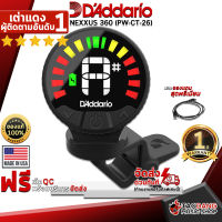 ทักแชทรับส่วนลด 500.-MAX เครื่องตั้งสาย DAddario Nexxus 360 PWCT26 สี Black - Tuner DAddario Nexxus 360 PW-CT-26 ,พร้อมเช็ค QC ,แท้100% ,ผ่อน0% ,ส่งฟรี เต่าแดง