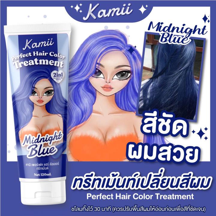 kamii-ทรีทเม้นเปลี่ยนสีผม-พร้อมส่ง-ครบสี