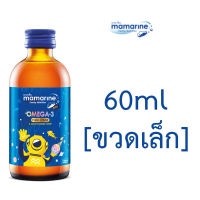 Mamarine Kids Omega-3 Forte 60ml. (น้ำเงิน) พัฒนาความจำ มามารีน คิดส์ ผสมไลซีนและวิตามิน