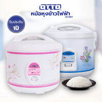 OTTO หม้อหุงข้าว (700 วัตต์, 1.8 ลิตร, คละลาย) รุ่น CR-180T