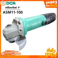 เครื่องเจียร์ 4" ASM11-100 DCA