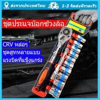 【จัดส่งจากกรุงเทพ】ประแจ ชุดบล็อก 12  ชิ้น ชุดเครื่องมือ  ขนาด 1/2 ชุดสูทหลายแบบ