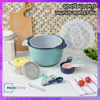 ส่งฟรี! Mainstays ชุดเตรียมอาหาร อเนกประสงค์ มีอุปกรณ์ทั้งหมด 17 ชิ้น  Kitchen Accessory Set