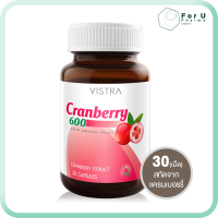 VISTRA Cranberry 600mg วิสทร้า แครนเบอรี่ 600มก (30เม็ด) For U Pharma