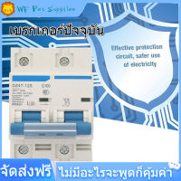 【ลดล้างสต๊อก】400 V/80/100/125A สวิตช์ป้องกันการรั่วไหล DZ47-125 2 Air Circuit Breaker P Current ขนาดเล็กเบรกเกอร์