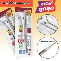 หลอดดูดน้ำสแตนเลส หลอดงอ แปรงทำความสะอาด สำหรับแก้วน้ำดื่ม