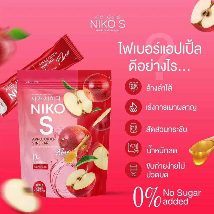 แพคคู่-niko-s-fiber-นิโกะ-เอส-ไฟเบอร์-1-ห่อ-niko-s-apple-cider-vineger-นิโกะเอส-แอปเปิ้ล-ไซเดอร์-วีนีก้า-1-ห่อ