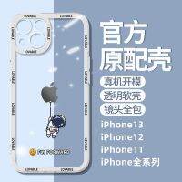 นักบินอวกาศ IPhone13/14เคสโทรศัพท์มือถือการ์ตูนนิ่ม Iphone12Pro ใสสูงสุด11/X/Xr หญิง7P/8ชาย