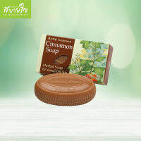 Wanthai สบู่อบเชยสำหรับผิวธรรมดา-ผิวมัน 80 กรัม(ว่านไทย)Cinnamon Soap