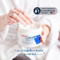 แท้100% Cerave Moisturising Cream เซราวี มอยซ์เจอร์ไรซิ่ง ครีมบำรุงผิวหน้าและผิวกาย สำหรับผิวแห้ง 85g/454g กรัม