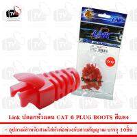 Link ปลอกหัวแลน CAT 6 PLUG BOOTS บรรจุ 10ชิ้น สีแดง