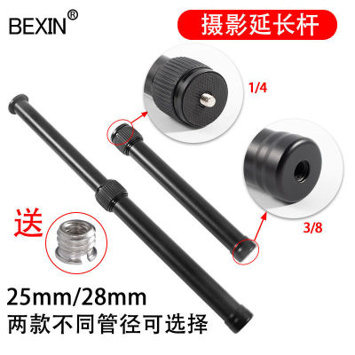 Beixin Tripod Lengthening Bar Single Reflex Mirrorless Camera Portable Selfie Rod Tripod Mean Axis Accessories Extension Rod
