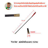 Vector แม่เหล็กเก็บของพลังดูดสูงยาว 62 ซม สำหรับเก็บของในซอก