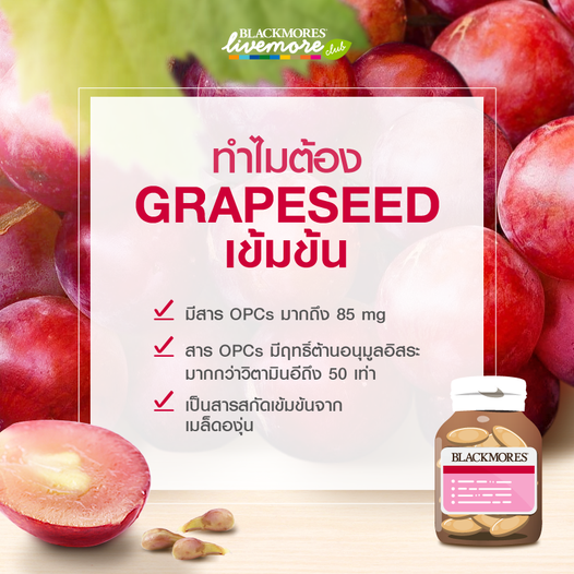 blackmores-grape-seed-forte-12000-mg-แบลคมอร์ส-เกรพสีด-ฟอร์ท-12000-30-เม็ด-สารสกัดเมล็ดองุ่น