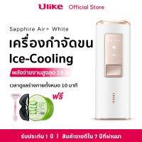 Ulike Sapphire ice-cooling  Air IPL เครื่องกำจัดขน พลังจ่ายงานสูงสุด 19.8J เย็นๆไม่ทำลายผิว