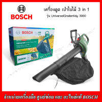 BOSCH เครื่องดูด/เป่าใบไม้ไฟฟ้า รุ่น UniversalGardentidy 3000 (ทำความสะอาดสวนแบบ 3in1)