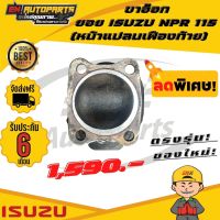 ⚡ส่งด่วน⚡ ขาอ๊อก ขาอ๊อกยอย (หน้าแปลนเฟืองท้าย) ข้อต่อยอย เพลากลาง ยอย ยอย115 ISUZU NPR 115 อีซูซุ แท้