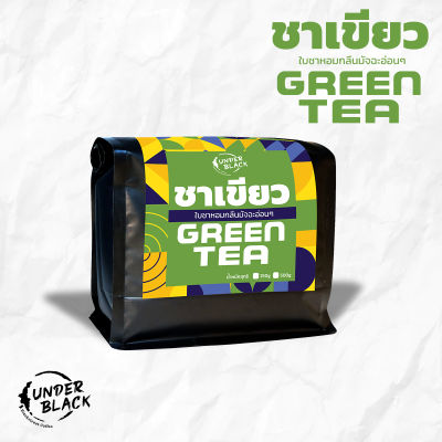 ชาเขียว 100% ใบชาอู่หลงหอมกลิ่นมัจฉะอ่อนๆเกรดพรีเมี่ยม (สูตร UNDER BLACK) 500 กรัม