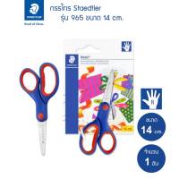 กรรไกร STAEDTLER นอริสคลับ ขนาด 14 cm. รุ่น 965-14  กรรไกรสำหรับเด็ก กรรไกรตักกระดาษ (1อัน)