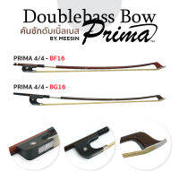 Prima Double Bass Bow คันชักดับเบิ้ลเบส สำหรับขนาด 4/4 มี 2 รุ่นให้เลือก สไตล์ฝรั่งเศส และ สไตล์เยอรมัน