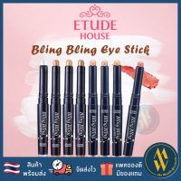 [พร้อมส่ง] Etude House Bling Bling Eye Stick 1.4g อายแชโดว์แบบแท่งสุดฮิต (มี 8 เฉดสี) [ Me Wealth ]