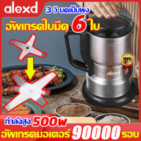 ALEXDอัพเดทใหม่ เครื่องไม่ร้อน เครื่องปั่นบด 6ใบมีดสแตนเลสใหญ่ขึ้น เครื่องบดอาหาร 90000รอบต่อนาที 3วิบดเป็นผง ปั่น บด ข้าว คั่ว พริก อาหาร เทศ ป่น แกง แห้ง เครื่องปันพริก เครื่องบดพริก เครื่องบด เครื่องบดไฟฟ้า เครื่องบดผง เครื่องปั่นละเอียด เครื่องบดกาแฟ