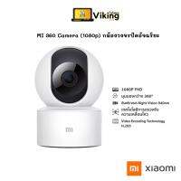 Mi 360° Camera (1080p) (กล้องอัจฉริยะ) / warranty1years