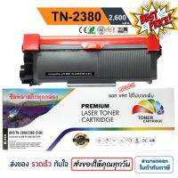 ตลับหมึก Brother MFC-L2700D/ MFC-L2700DW/ MFC-L2740DW "TN2380" PREMIUM BACK #หมึกสี  #หมึกปริ้นเตอร์  #หมึกเครื่องปริ้น hp #หมึกปริ้น  #ตลับหมึก