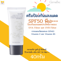 พร้อมส่ง!!#พร้อมส่ง!!ครีมกันแดดกลามอรัส บูเต้ SPF 50 PA+++กิฟฟารีน กลามอรัส บูเต้ ยูวี ดีเฟนซ์ รีไวทาไลซิ่ง ครีม เอสพีเอฟ 50 พีเอ+++