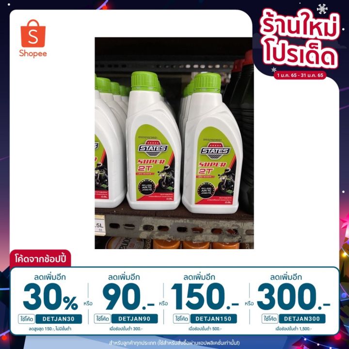 ว้าว-เหลือ-33-ใส่-detjan30-2t-state-0-5l-น้ำมันออโต้ลูป-พร้อมจัดส่ง-จาร-บี-ทน-ความ-ร้อน-จาร-บี-เหลว-จาร-บี-หลอด-จาร-บี-เพลา-ขับ