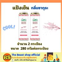 The beast shop 2x(280g) Snake Brand Cooling Powder  ตรางู แป้งเย็น กลิ่นซากุระ / แป้งระงับกลิ่นกาย แป้งลดผดผื่น แป้งลดคัน แป้งฝุ่น